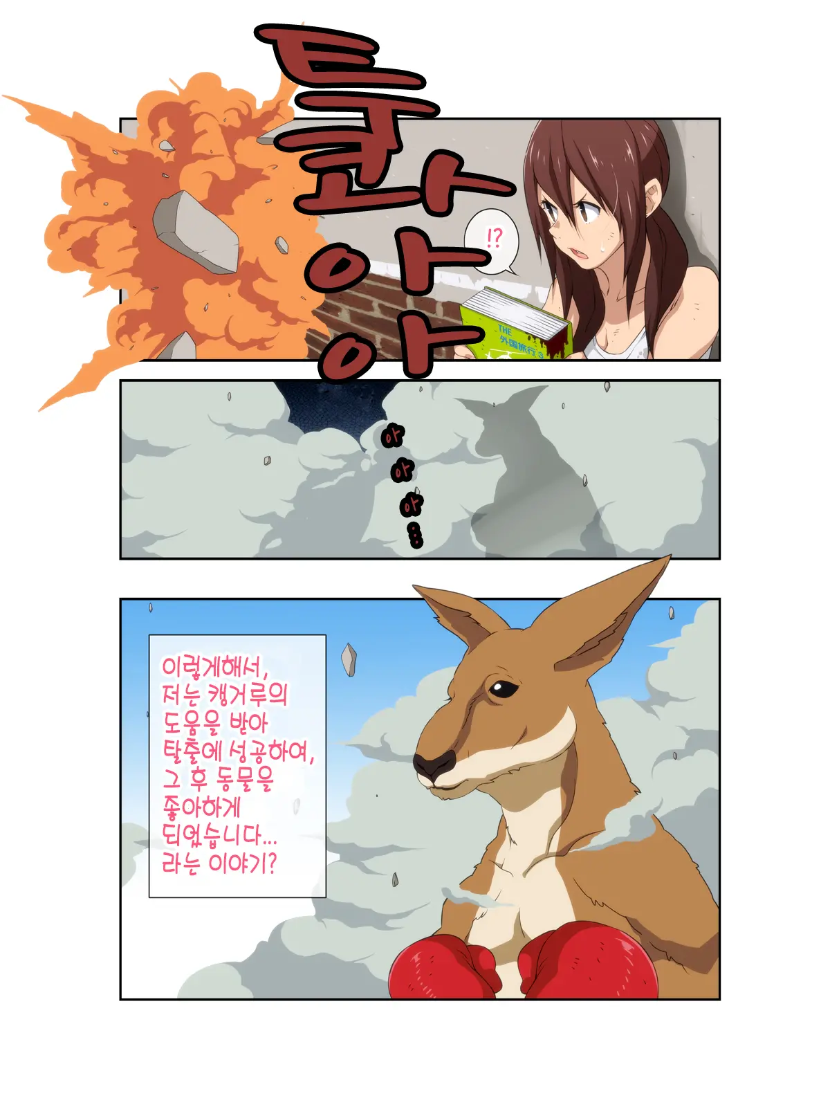Oppai Chinko Backpacker Kaigai Hitoritabi! Kasshoku Chinko Ni Ero Ero Sarechatta!! | 거유 자지 백패커 홀로 해외여해! 갈색자지너에게 에로에로당하다!!